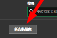 Minecraft 官方啟動器-第一步驟二小步