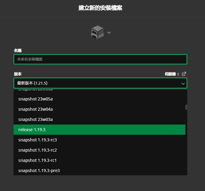 Minecraft 官方啟動器-第二步驟