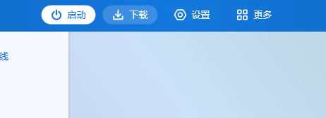 PCL2 啟動器-第一步驟