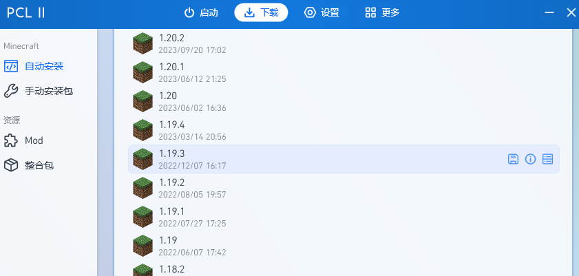 PCL2 啟動器-第二步驟